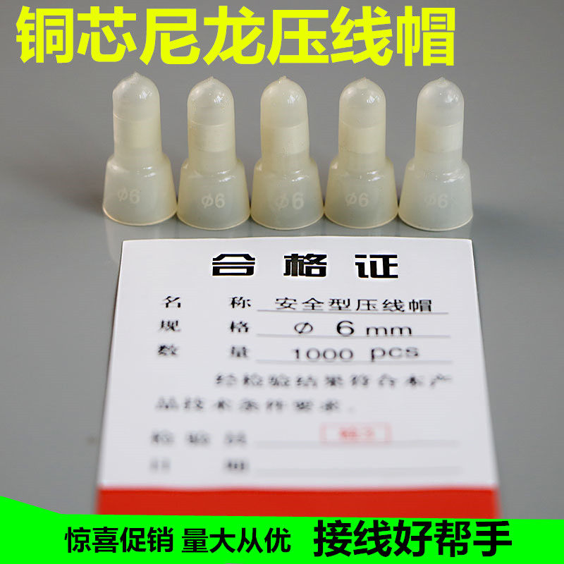 Safety terminal cap Nylon pressure wire cap 6mm power cord connector seat 1000 copper core closed wire terminal phi 6
