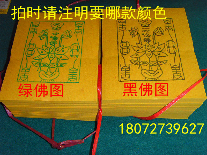 Yellow mounted paper Buddha drawings single-minded Buddha drawings burning paper yellow paper 500 sheets per pack