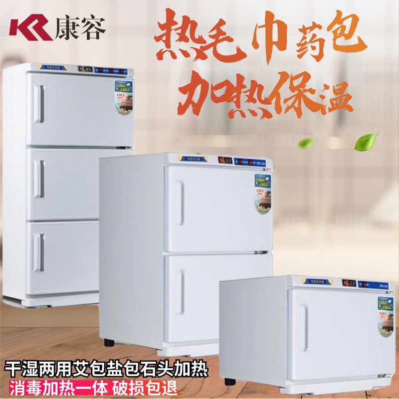Kangrong Beauty Salon Hairdressing Shop High-Temperature Hot Compress Steam Wet Heat Towel Disinfection Cabinet Medicinal Pack Heating Box Machine Small Kangrong Beauty Salon Hairdressing Shop High-Temperature Hot Compress Steam Wet Heat Towel Disinfection Cabinet Medicinal Pack Heating Box Machine Small