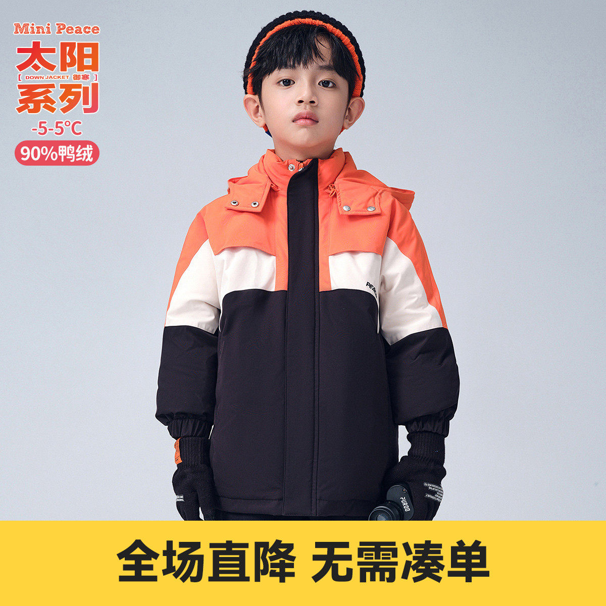 (Sun series) Minipeace Taiping bird boy clothes boy suction eyewear The long version of the thickened version thickened