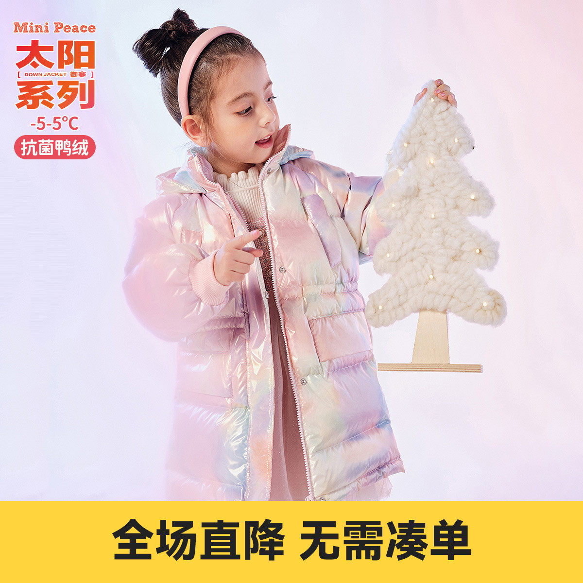 (Sun series) Minipeace Taiping bird fairytale girl's antibacterial trend bright face down coat in a long version