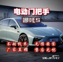 Nezha S electric door handle is undamaged and has no broken wires and does not affect the original car warranty. The welcome light has a design life of ten years.