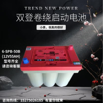 Double boarding winding 6-SPB-50 25 75 100 high energy lead carbon storage battery 12V55B starts the car