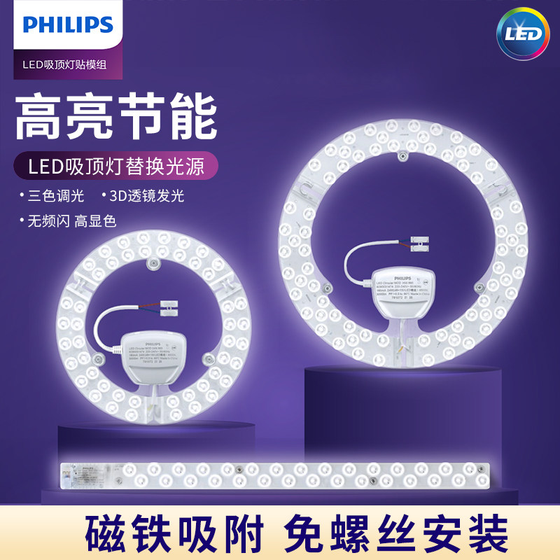 飞利浦吸顶灯led灯芯磁吸灯贴灯条替换芯灯盘灯板高亮节能照明灯