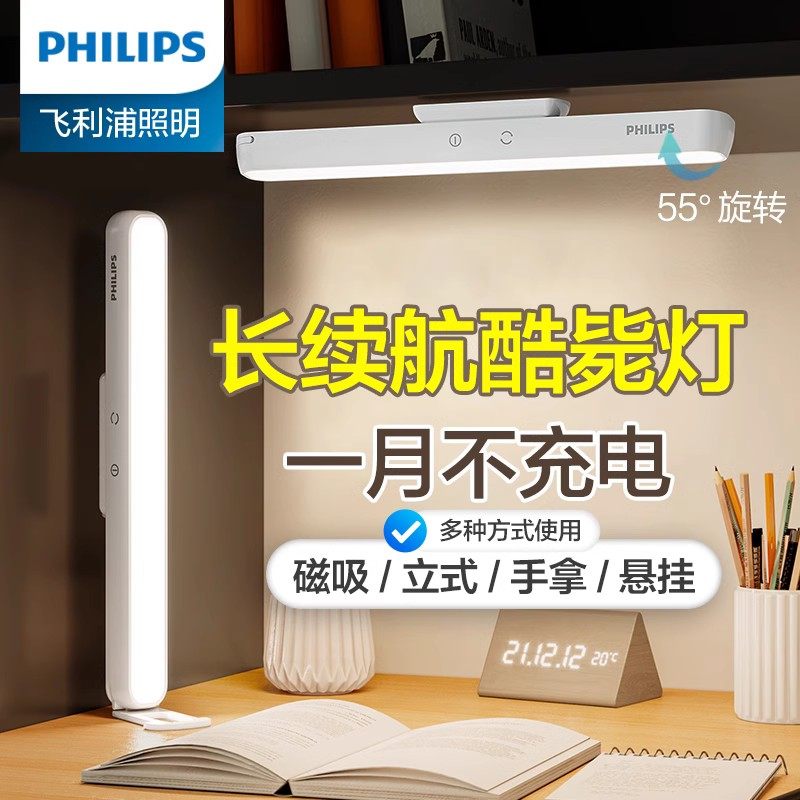 飞利浦酷毙灯台灯护眼学习专用学生宿舍磁吸式书桌吸顶充电吸附灯
