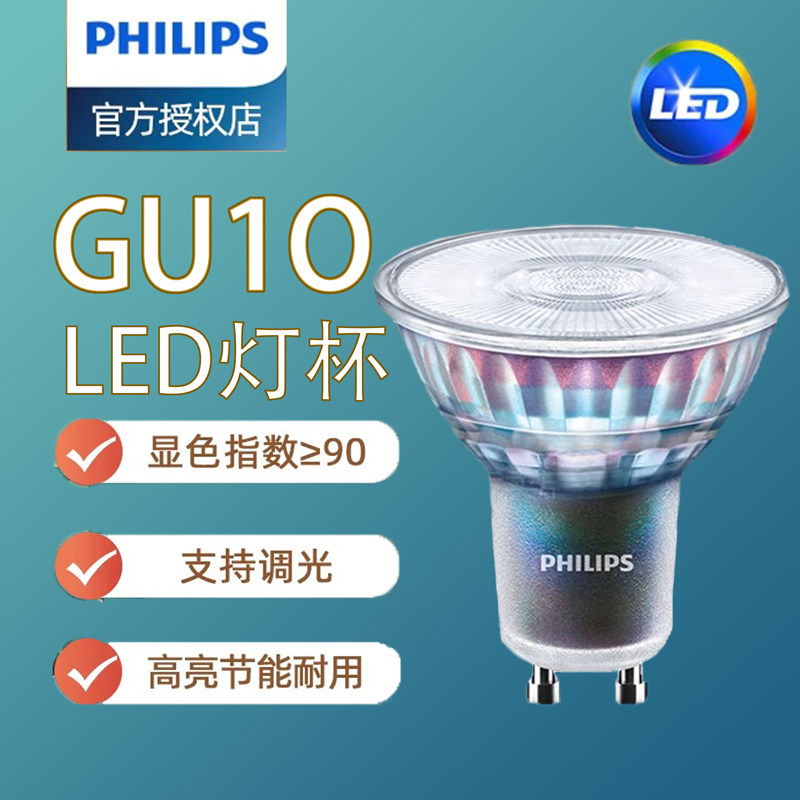 飞利浦LED灯杯射灯小GU10灯泡台灯灯泡MR16射灯灯杯220V插脚灯泡
