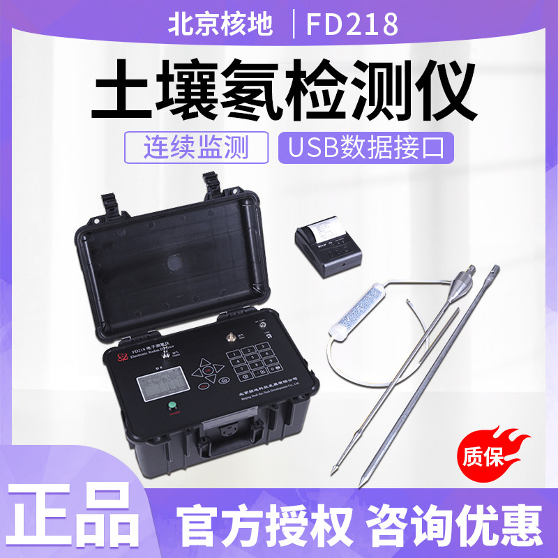 北京核地 FD216 测氡仪 FD218环境氡测量仪