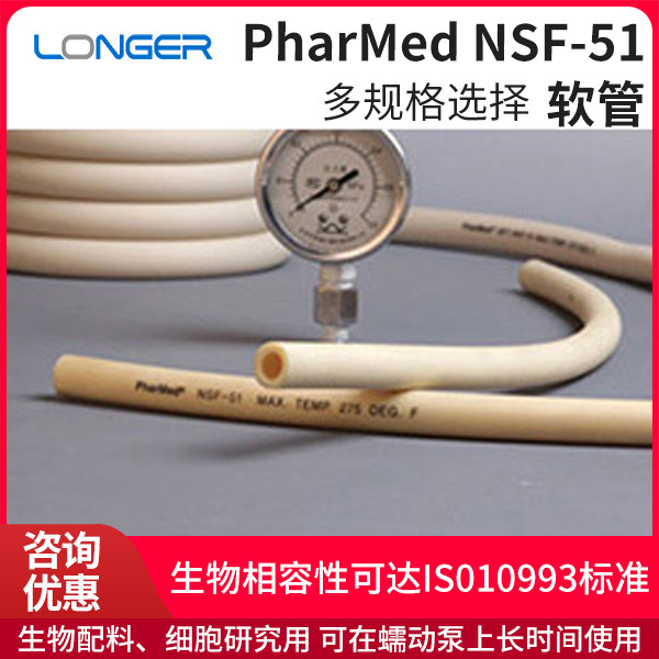 保定兰格进口硅胶管PharMed?耐酸碱化学腐蚀硅胶管软管细胞研究