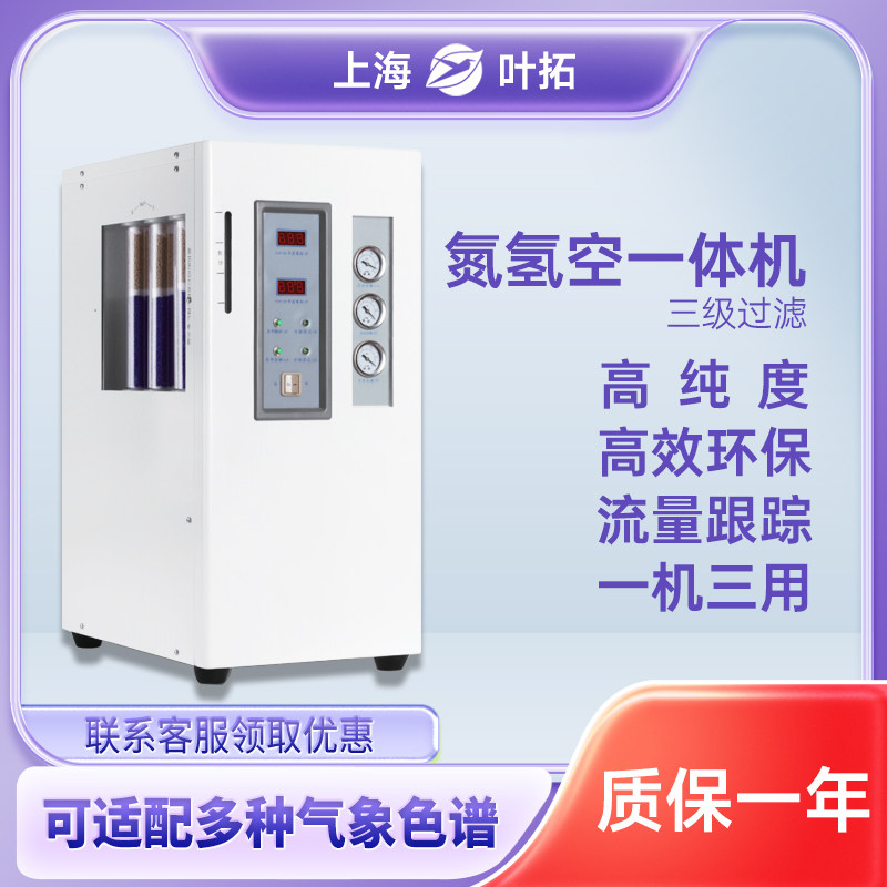 上海叶拓无油压缩机NHA系列NHA-300G/500G氮氢空一体机