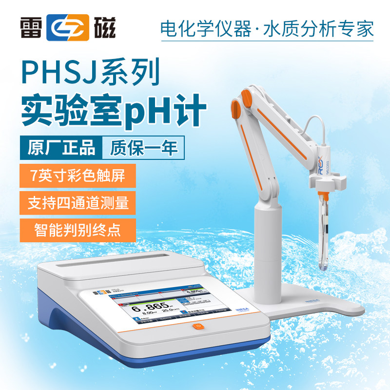 上海雷磁PHSJ-6L高精度台式酸度计水质分析仪ph计酸碱值台式ph计