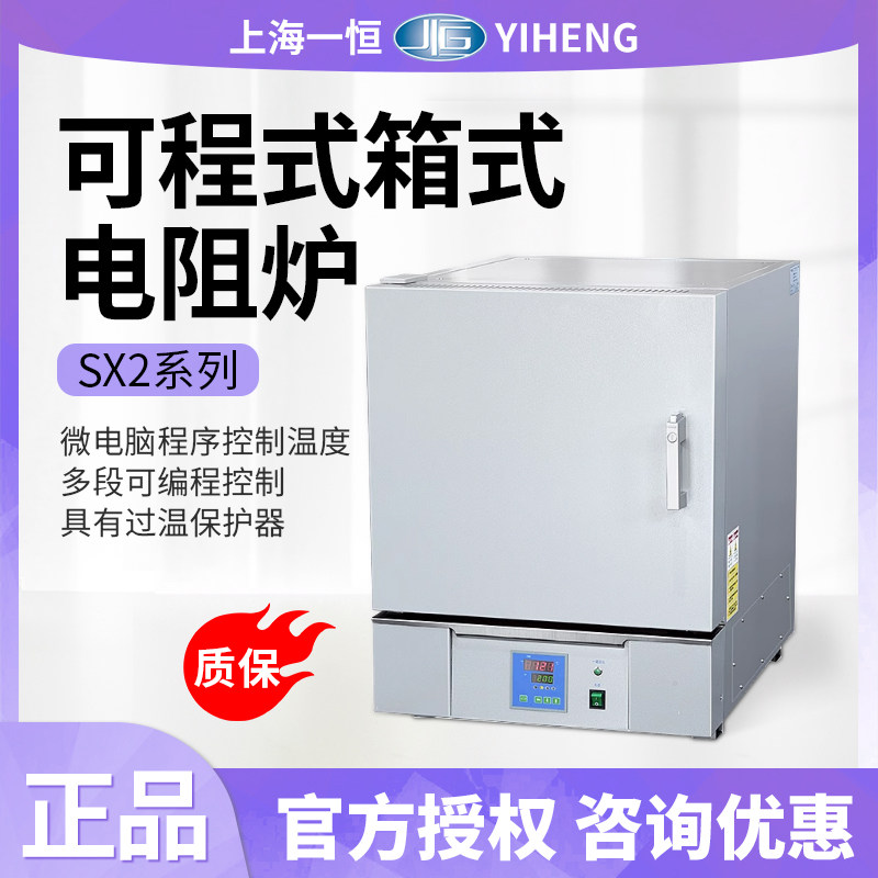 上海一恒SX2-2.5-10NP/TP可程式箱式电阻炉马弗炉实验室高温电炉
