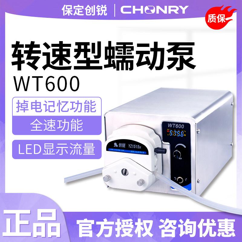 保定创锐   WT600 转速型蠕动泵