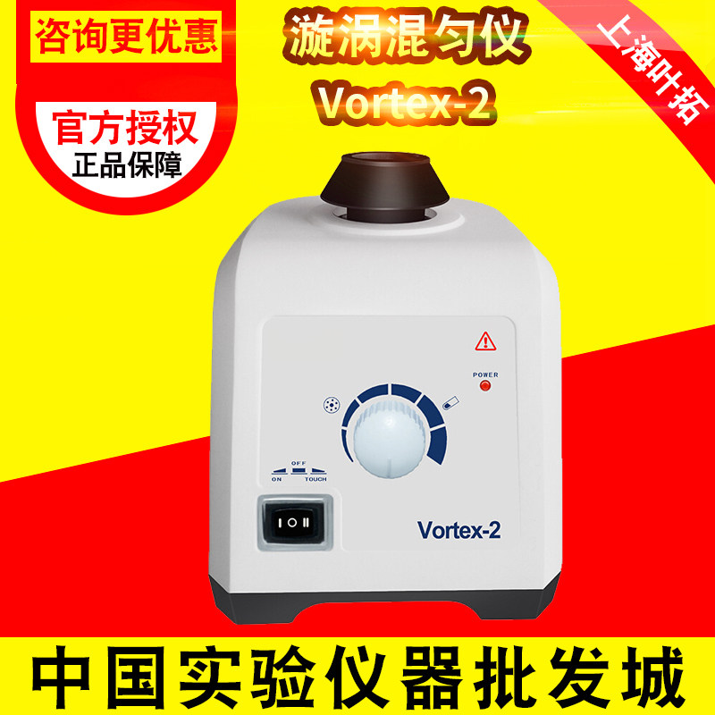 上海叶拓旋涡振荡器Vortex-2 实验室混合设备 多孔适配器组合可扩充