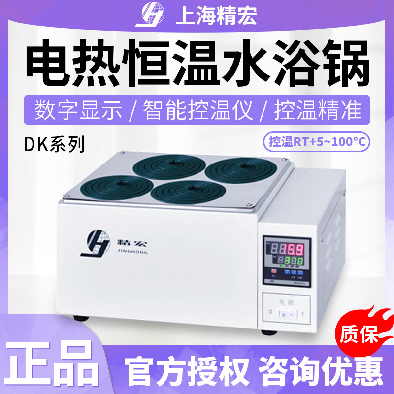 上海精宏DK-S22/DK-S24/DK-S26电热恒温水锅电热恒温水浴锅DK-S28