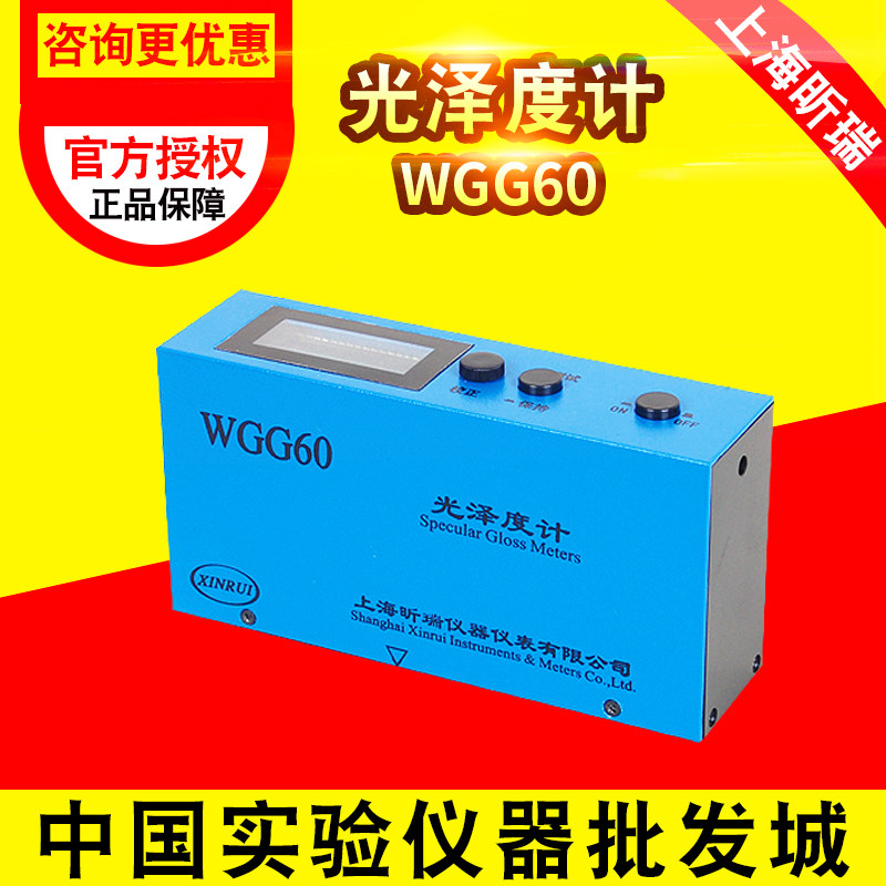 上海昕瑞WGG60/A/D便携式光泽度计镜像光泽度测量仪光泽度仪