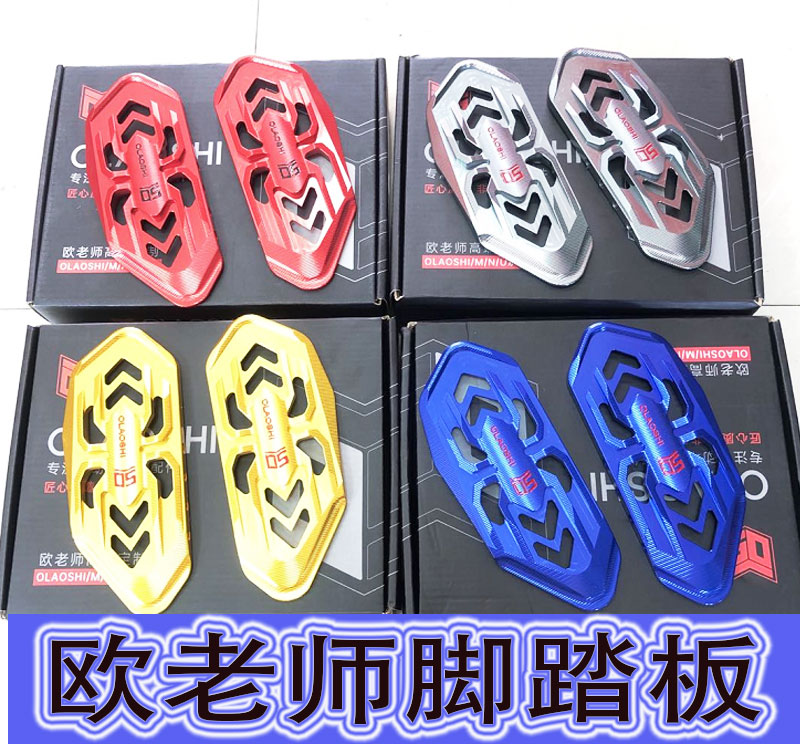 Euroteacher Spider-Man front foot pedal calf electric car U1 UQI U B retrofit front and rear pedal non-slip plate
