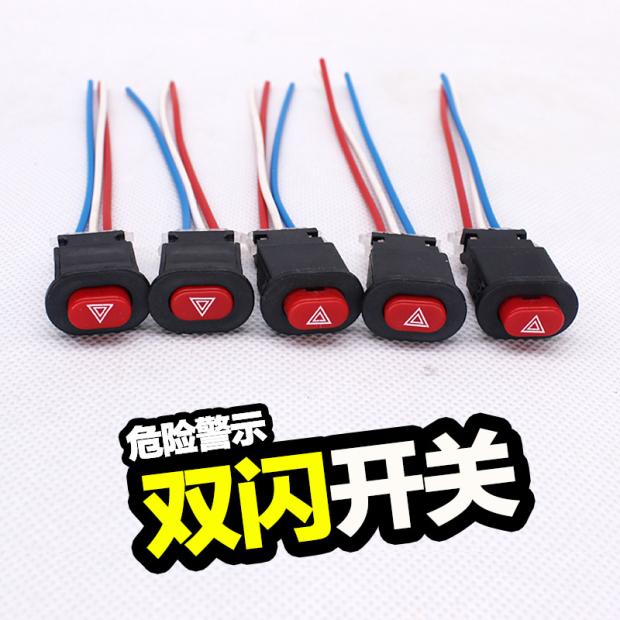 Locomotive electric car double flash switch brake switch retrofit priority warning emergency hazard light overlights button