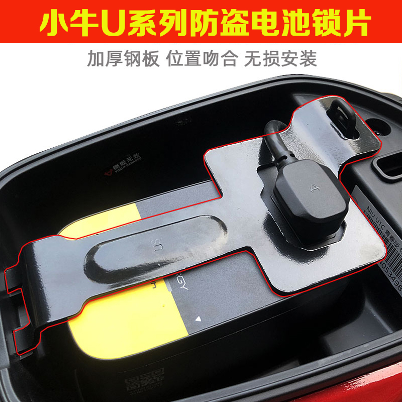 Suitable for calf battery lock U1C U US UQI U1 electric car battery lock modification accessories anti-theft board