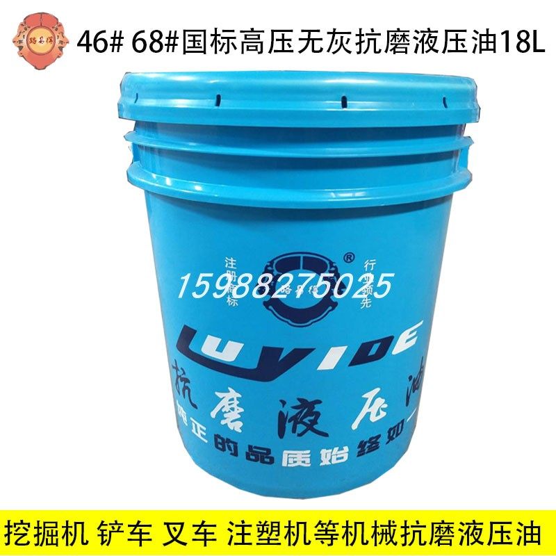 Louis de national standard anti-wear hydraulic oil high pressure ashless 46#68# mechanical equipment maintenance lubricating oil 18L