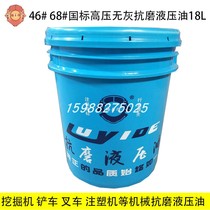 Lu Yi got national standard anti-wear hydraulic oil high pressure ash-free 46#68# mechanical equipment maintenance lubricating oil 18L