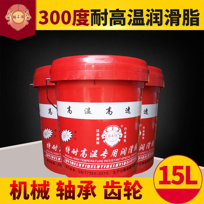 Louis 300 degrees motor bearing car chain large equipment and other high temperature butter grease grease