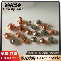 Fiber optic cutting machine Laser nozzle Nozzle Copper cutting nozzle Hans Chutian high energy Bai Chu precitec