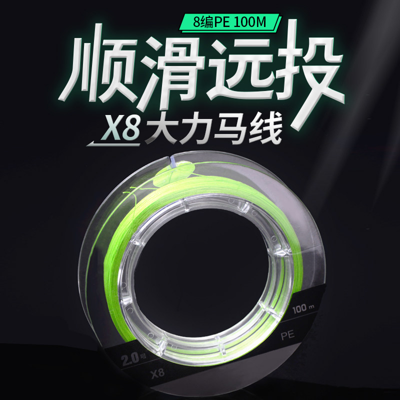 North Haiwei 8 - Wu Lu - Lima PE line 100 - meter main line strong pull subline sea fishing coat perch