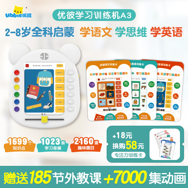 Youbi learning training machine children's intelligent early education machine point reading machine logical thinking machine educational enlightenment toys