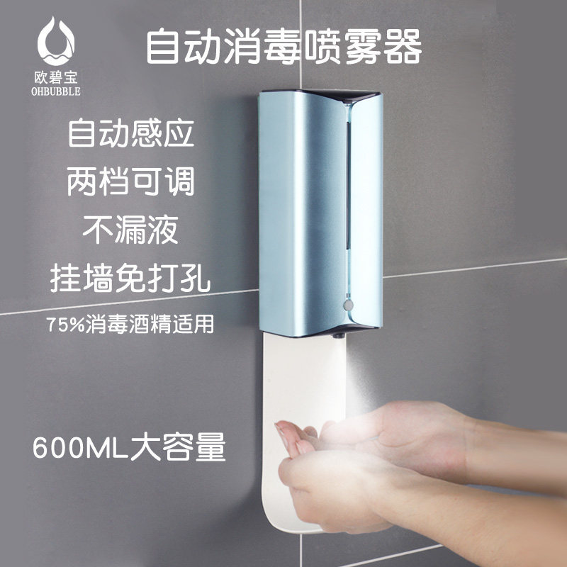 Aubebao hand disinfection machine Automatic induction of alcohol sprayer inductive disinfection machine free of washing and washing mobile phone wall-mounted