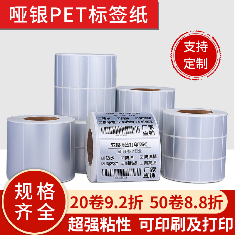 Matte silver label sticker Sticker Barcode copy paper custom Asian silver fixed asset silver waterproof pet label