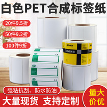 White PVC synthetic paper self-adhesive label paper PET bar code printing paper supermarket price sticker custom-made