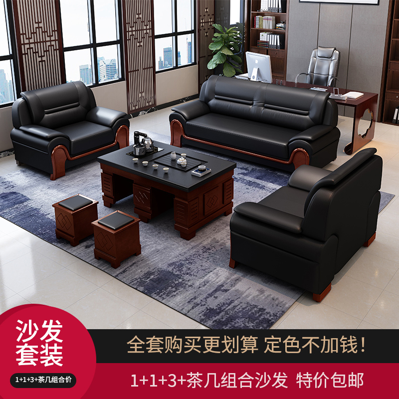 Office sofa tea table combination suit Chinese style minimalist modern reception guests genuine leather trio bit business sofa