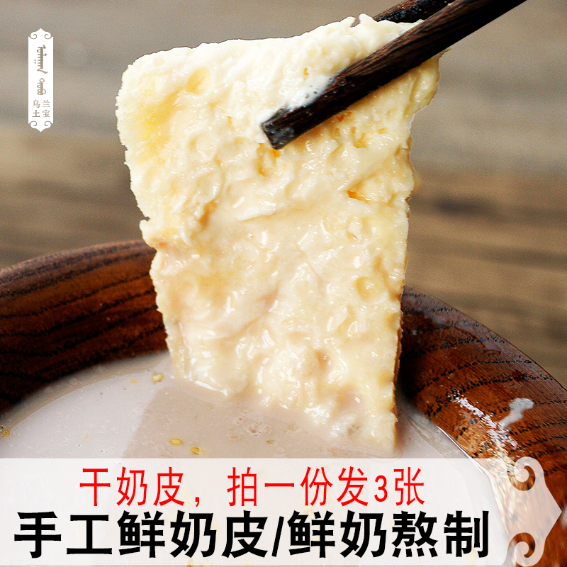 Fresh Milk Skin Ulan Tubao Inner Mongolia Herdsmen Handmade Extra Thick Authentic Milk Skin Children Pregnant Women Snacks Without Additives