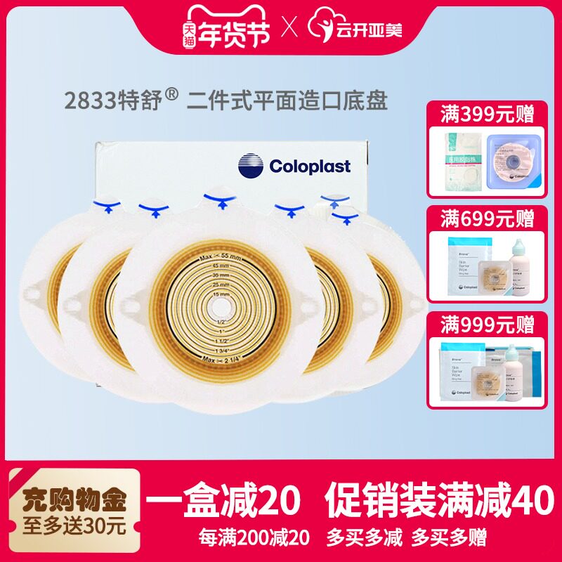 Colobao 2833 Teshu ostomy bag two-piece colostomy chassis ostomy bag flagship store two-piece Kanglebao sausage