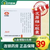 Бесплатная доставка всего 36/коробка] Капсулы yiling Qiqiang Qiangxin 0,3 г*36 капсул/ящик для симптомов гипертонической болезни сердца. Антигипертензивные препараты и другие симптомы.