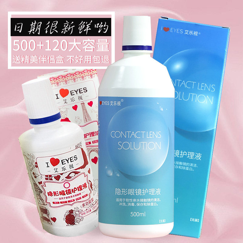 Elovision 500ml 120ml invisible myopia glasses care fluid beauty pupil potion cleaning liquid to protein hy