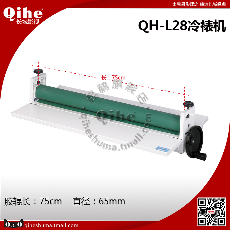 Qihe Crane brand QH-L28 cold mounting machine 75cm laminating machine Great Wall Film and Television Official Store