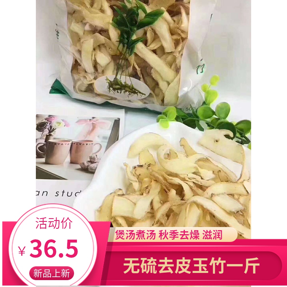 Jade-bamboo piece special grade sulphur-free selection Zhengzong Xiangyu bamboo sheet 500g livable with dwarf lilyturf root