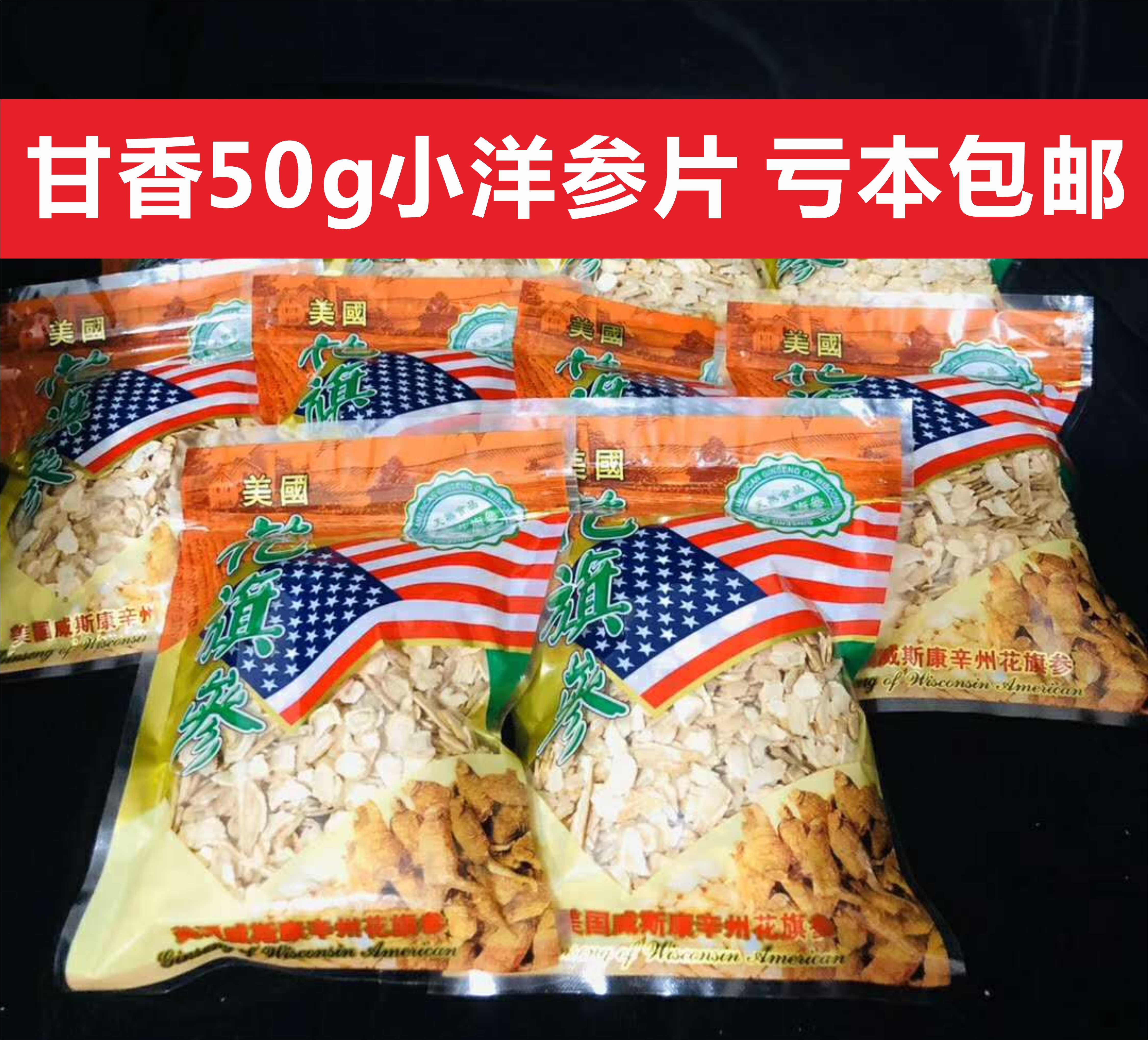 Small Citi Ginseng without sulphur Citi Ginseng Flake 6 years AMERICAN GINSENG TABLET MOUTH LOZENGE TEA SAUCEPAN SOUP BULK 50g