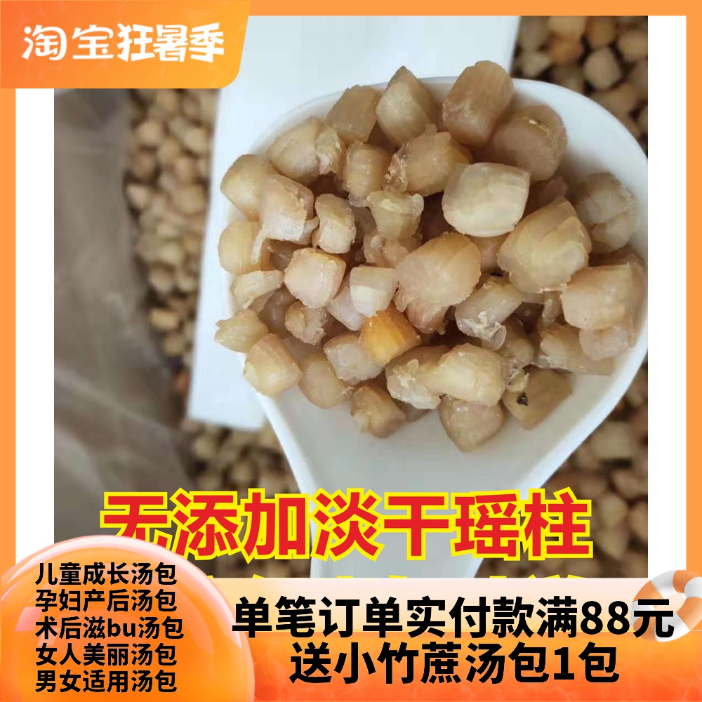 Yao Post Dry Bay 250g Natural Light Mouth Fresh Taste Saucepan Soup Stir-fried Vegetable Old Pregnant Woman Nourishes Dalian Sea Taste Dry Goods