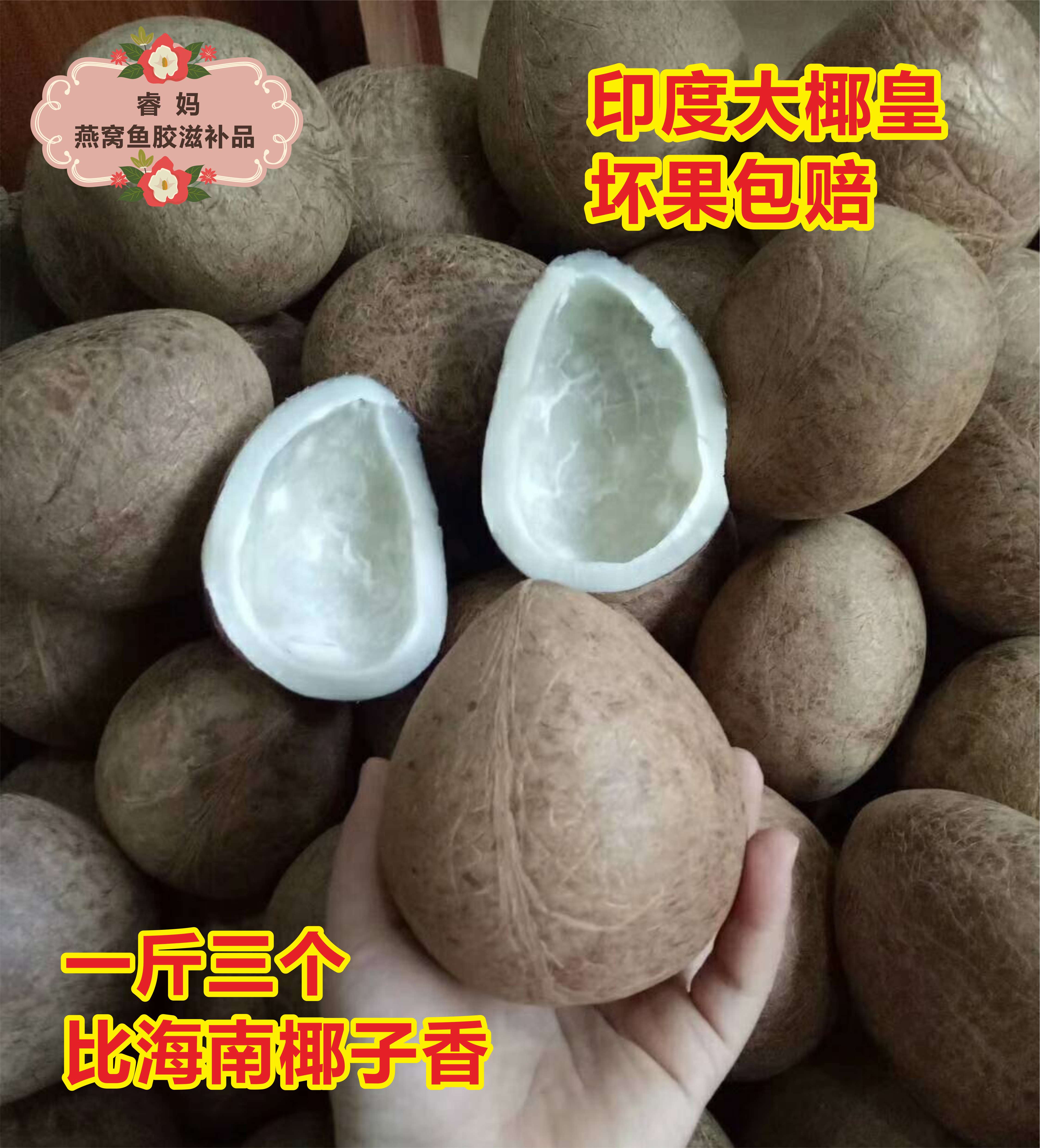 Indian coconut fresh Indian coconut emperor seabed copra eat sea coconut emperor soup coconut emperor 500g coconut emperor