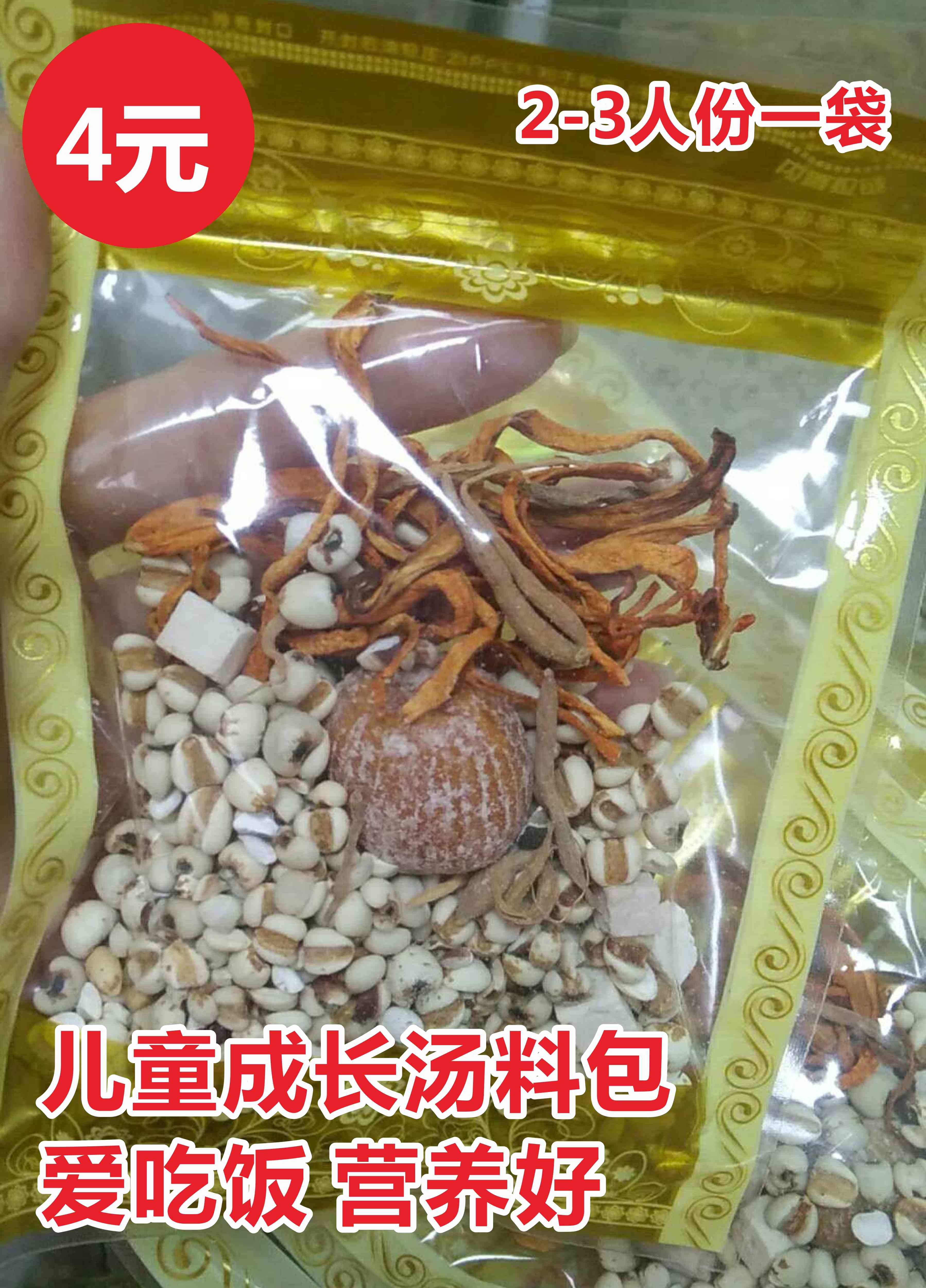 Children Growing Nutrition Soup Saucepan Soup Stock Stew Soup Food Material Nourishing Stew Ingredients Long Body Six Precious Soup Stock