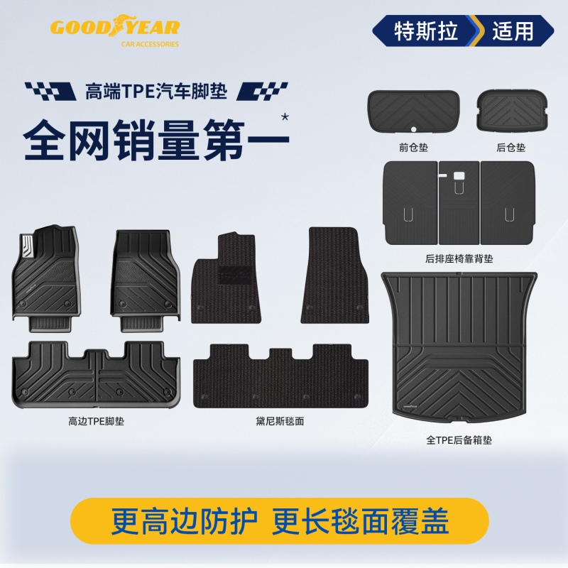 Goodyear Full Tpe Floor Mats Are Suitable for Tesla Model Y L/Y/3 New Version Set Trunk Accessories Goodyear Full Tpe Floor Mats Are Suitable for Tesla Model Y L/Y/3 New Version Set Trunk Accessories