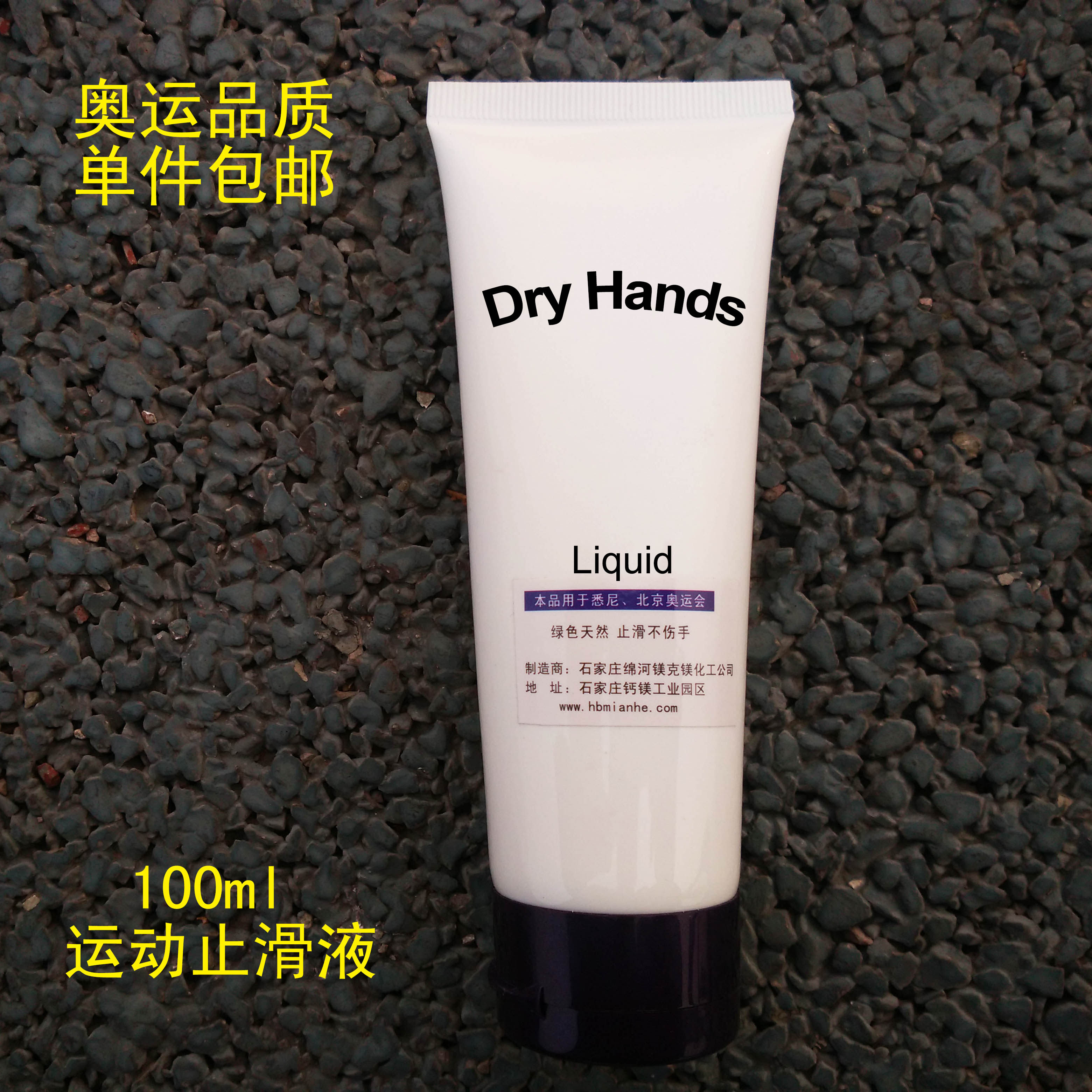 Anti-slip liquid Pole dance dry hand liquid Sports fitness anti-slip liquid Anti-slip paste Anti-slip wax