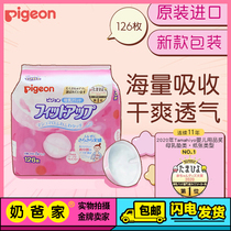 Shellfish anti-overflow milk pad Maternal postpartum disposable anti-leakage lactation soft milk pad non-washable 126 pieces