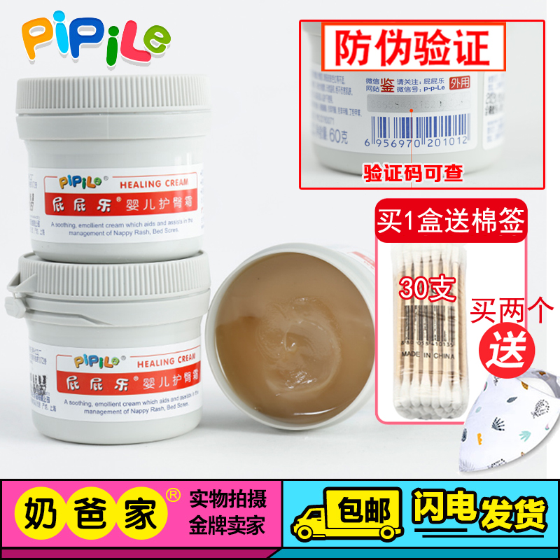 Fart Le Professional Buttock Cream 60gpp Le Newborn Baby Safety Prevention Butt Box PP Care