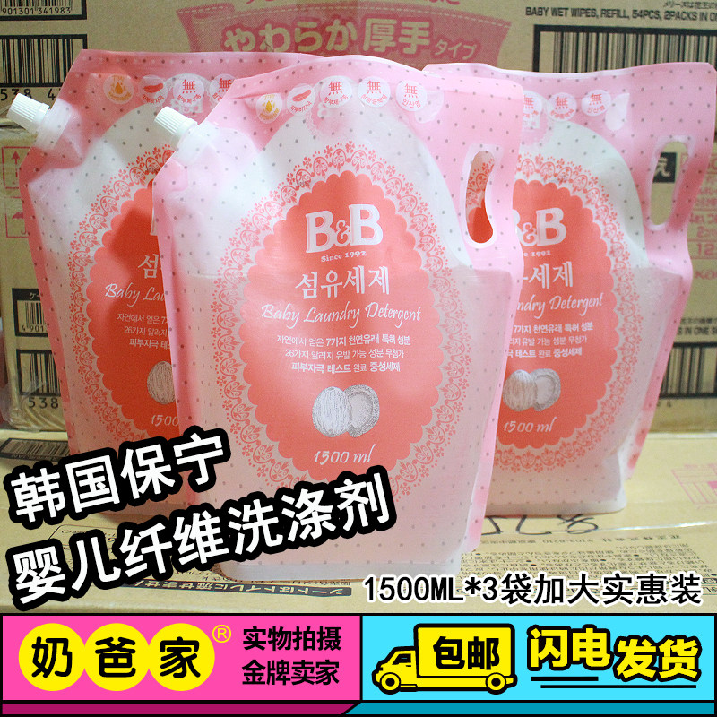 South Korea imported Baoning BB fiber laundry liquid bagged baby disinfection detergent 1 5L*3 child baby cleaning