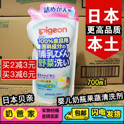 Japanese native baby bottle disinfection fruit and vegetable cleaning agent detergent to bacteria disinfection supplement 700ml
