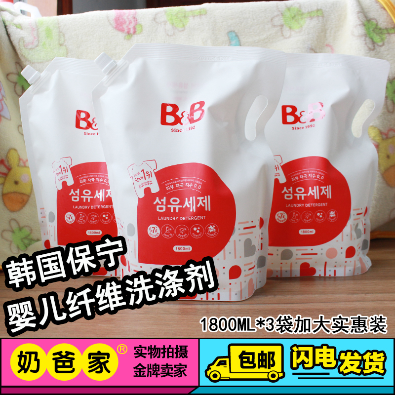 South Korea imported Boryeong BB fiber laundry detergent bag baby disinfectant detergent 1.8L*3 baby cleaning