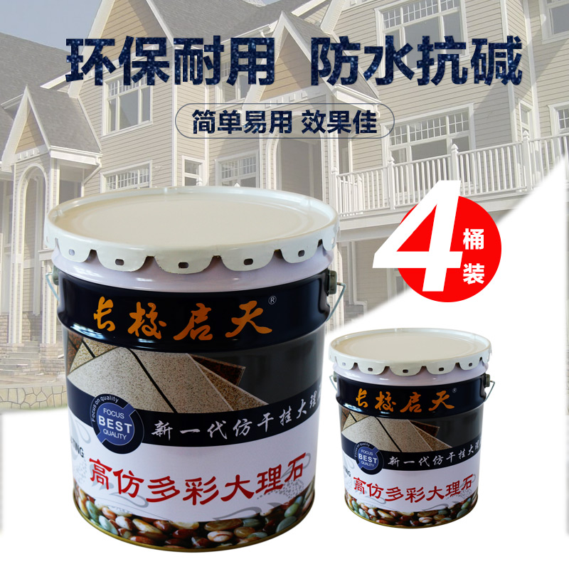 Imitation marble paint Roman column Balcony railing exterior wall stone paint paint Water-in-water colorful stone real stone paint